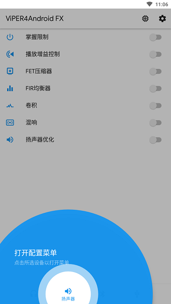 蝰蛇音效免费版app