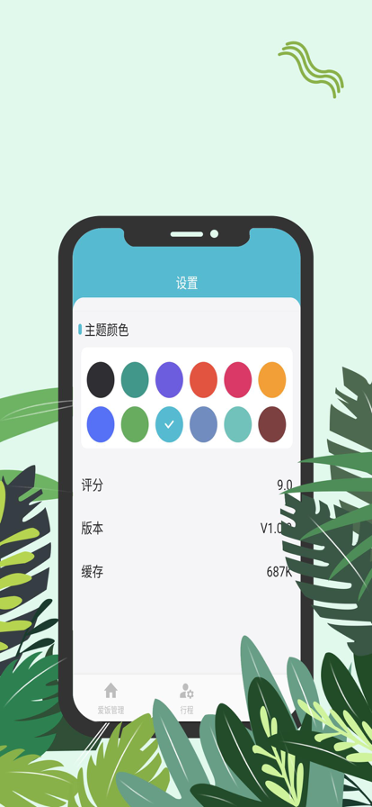 爱饭行程app下载官网安装最新版  v1.0.0图2