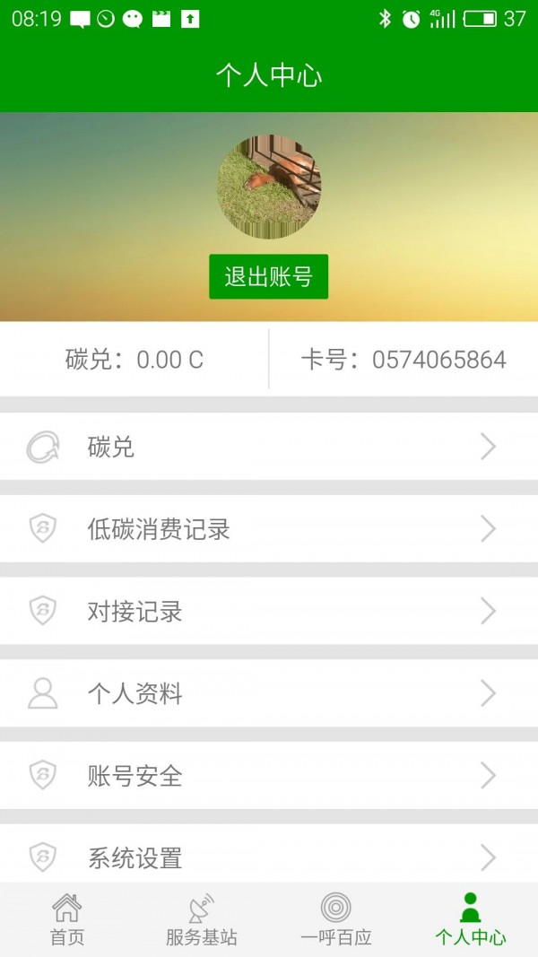 民生物联  v1.0.0图3