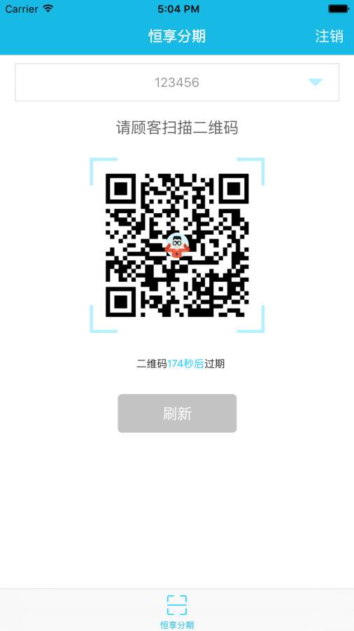 恒享分期最新版下载