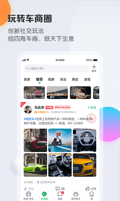 车销通  v4.15.12图2