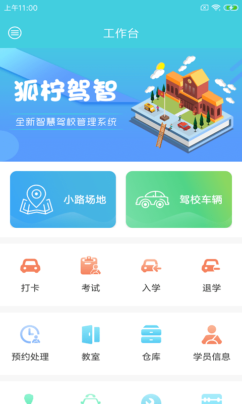 狐柠驾智  v1.0.0图2