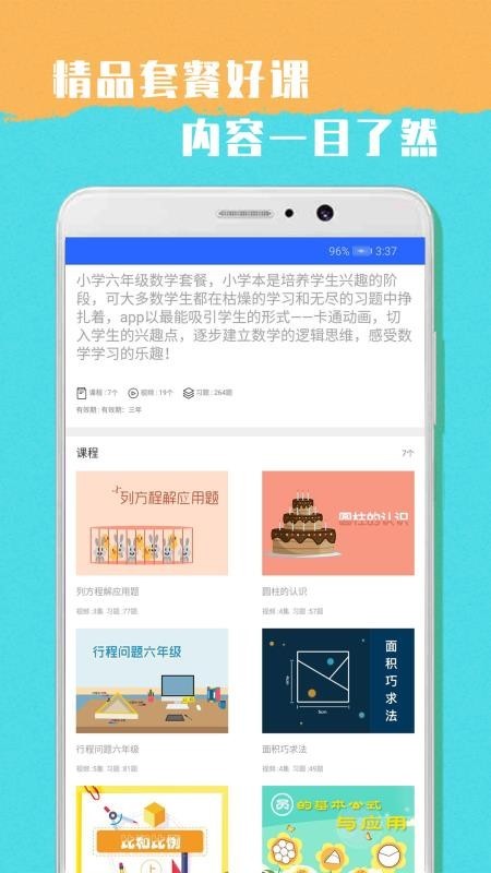 小学六年级数学app免费下载  v1.0图2