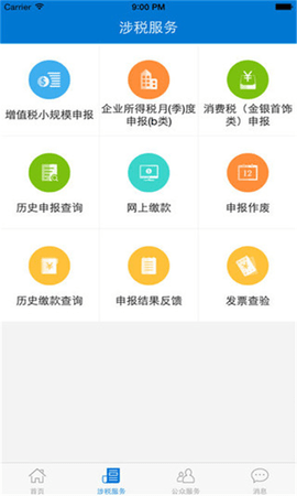 广东税务  v2.18.1图1