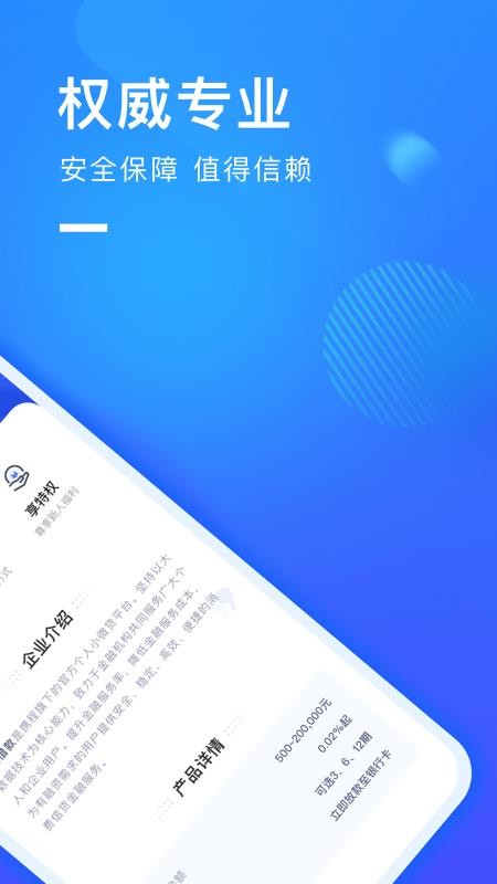 携程借款app下载安装免费官网  v1.0.2图3