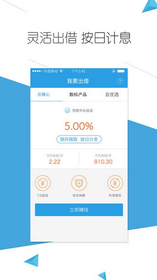 2020年云钱袋  v2.9.20图1