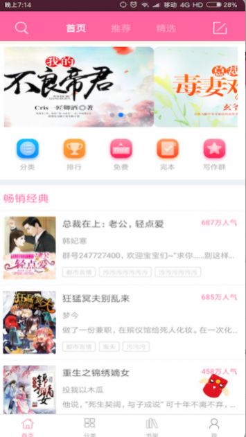 言情小说2022最新版免费阅读全文下载  v6.2.9图3