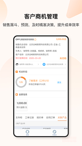 销帮帮CRM  v4.65.2图3