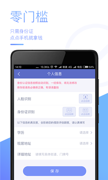 天天速贷安卓版下载安装官网  v1.4.3图1