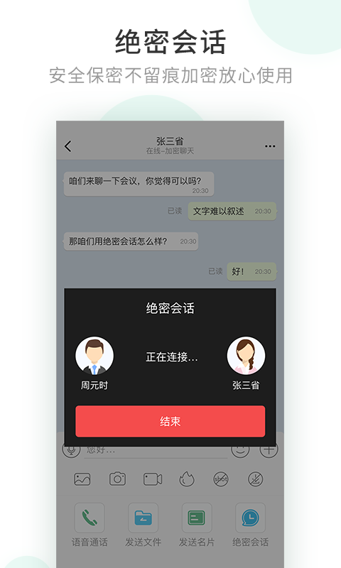 安司密信app官网下载  v1.0图3