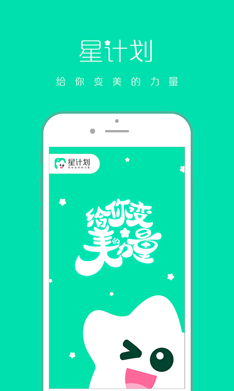 星计划下载手机版本
