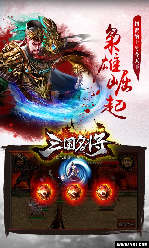 三国名将满v版  v5.3.0.3图3