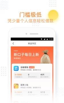小飞鱼贷款安卓版  v3.0.2图1