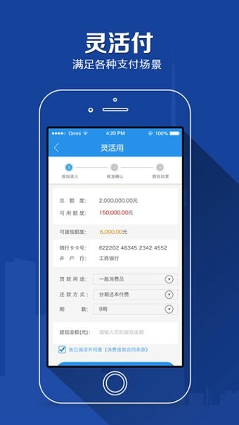 任性付贷款app下载官网最新版安装  v2.0.4图3