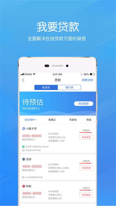 融360贷款下载安装官网最新版  v3.8.8图2