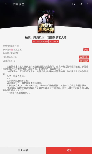 司机听书安卓版