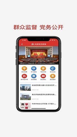 兵团党员教育  v2.0.4图1