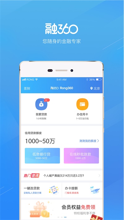 融360借贷  v3.8.8图1