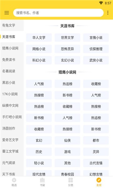 神奇搜书最新版下载安装苹果手机  v2.2图2