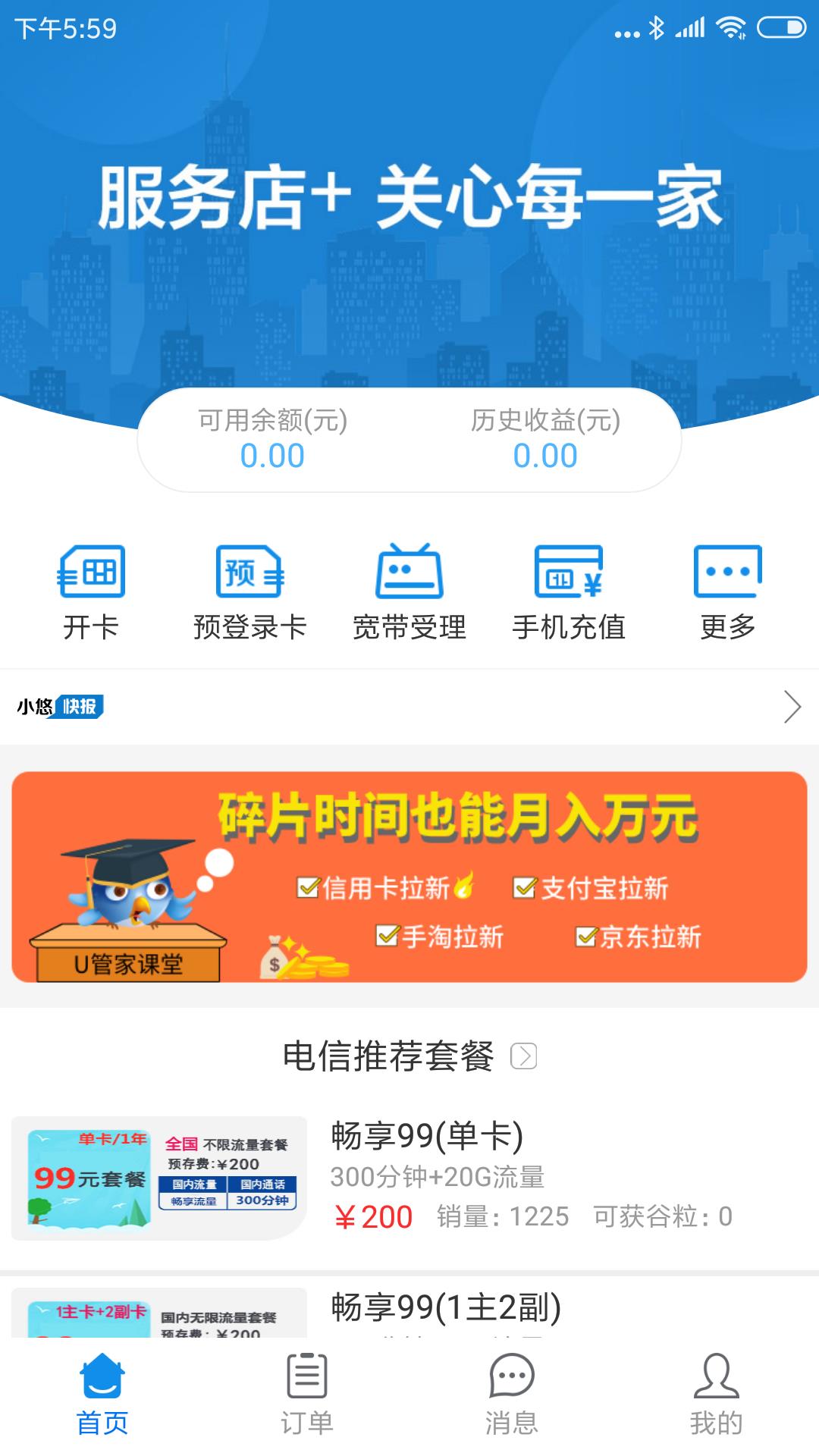 悠悠鸟  v3.9.62图1