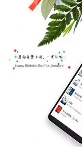 晨阅小说手机版免费阅读  v1.0图3