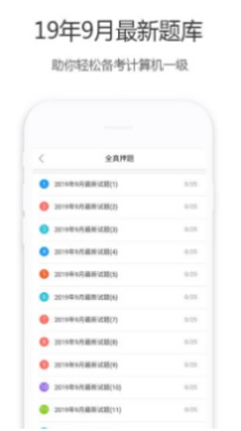 计算机一级宝典  v2.7.1图2