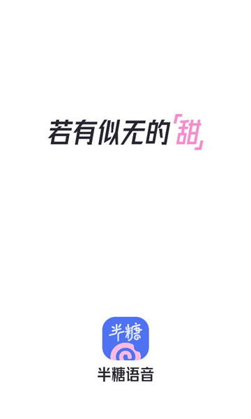 半糖语音聊天  v1.0.0图2