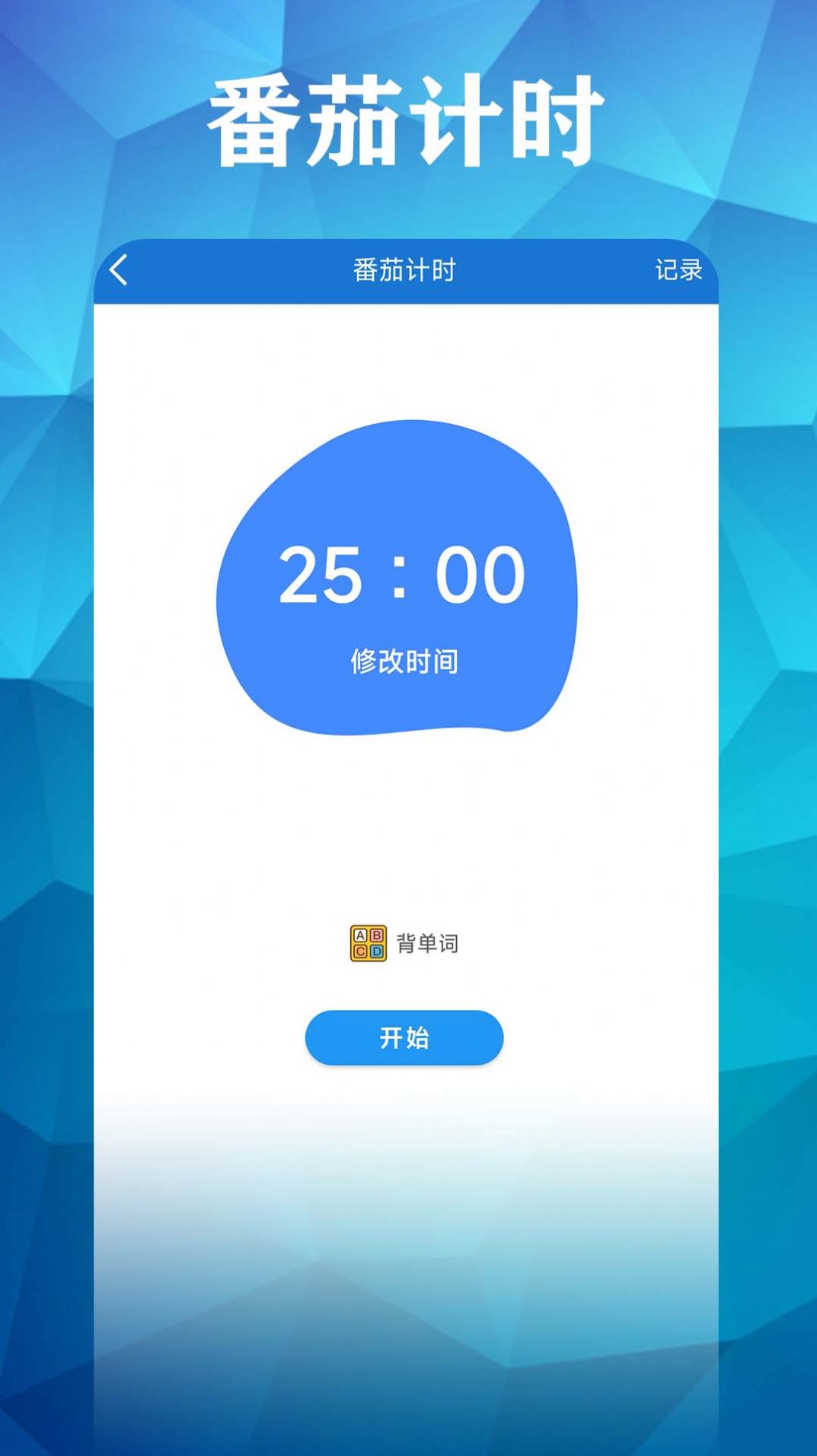 打卡自律百分百  v1.0图3