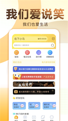 爱说笑社群最新版  v2.11.0图1