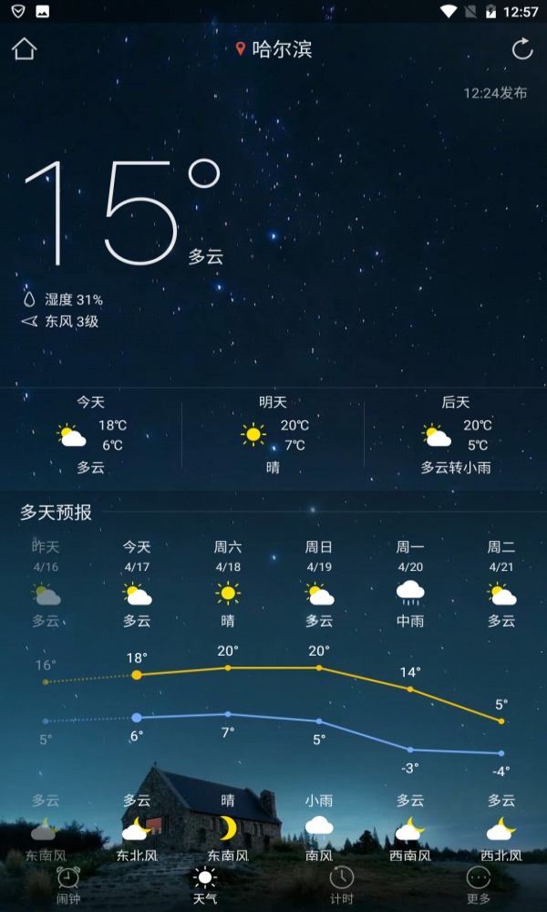 诗词天气  v2.0.1图3