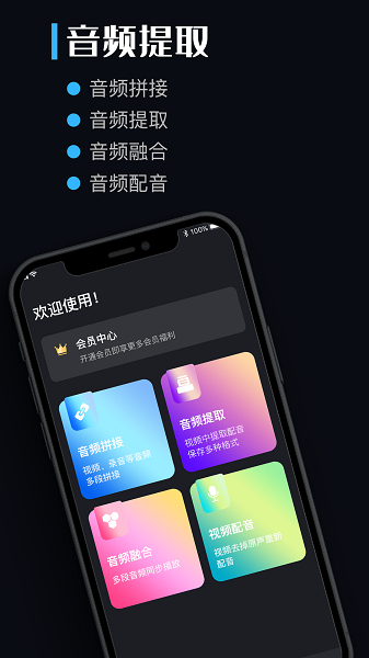 音频提取剪辑助手  v1.0.2图1