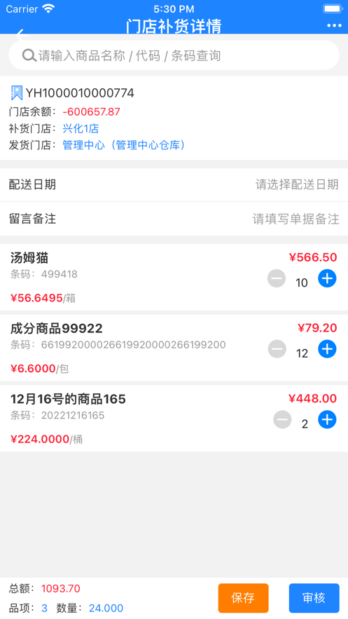 新零帮app下载官方免费版苹果手机  v1.0图2