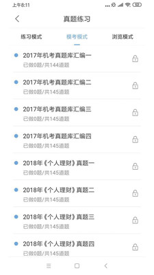 易学易考  v1.9.3图1