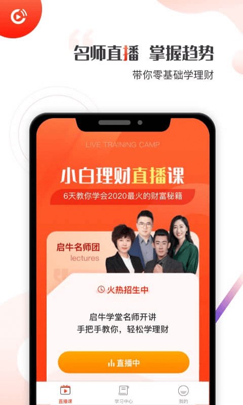 启牛学堂app下载证券开户