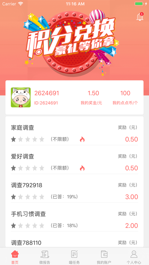 调查宝手机版下载安装免费  v4.0.3图3