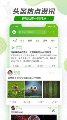 探球app官方下载安装苹果手机  v1.1.0图2