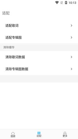 歌词适配恢复版2024版下载安卓手机软件免费  v4.1.3图1