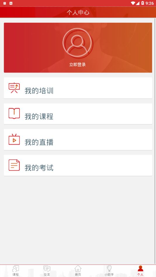 长庆培训app学员版官网登录下载安装  v2.1.4图3