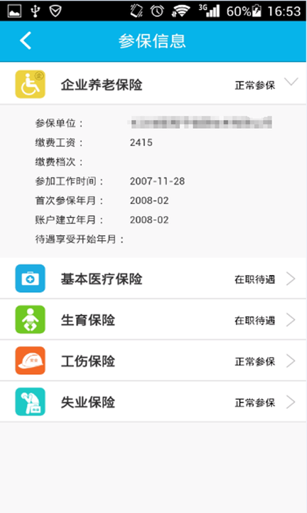 湖南智慧人社养老认证下载官网app