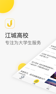 江城高校  v1.0.0图1