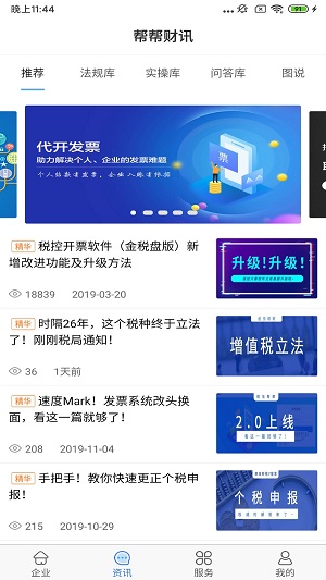 航天信息开票软件官网2023  v5.0.3图3