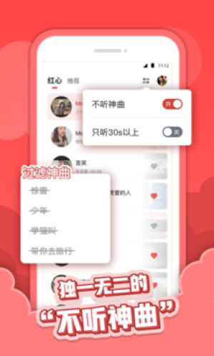 红心音乐app下载安装免费苹果手机  v1.0.3图1