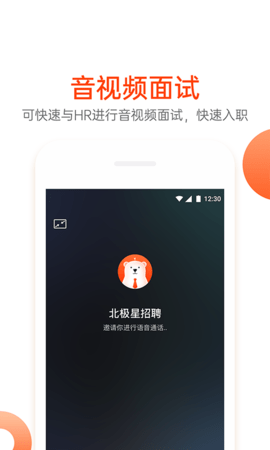 北极星招聘  v2.7.4图1