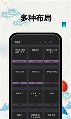 tt小说阅读器苹果版  v2.2.0图3