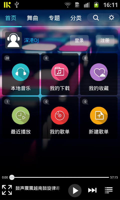 深港dj音乐盒手机版下载安装苹果12.0  v1.7图3