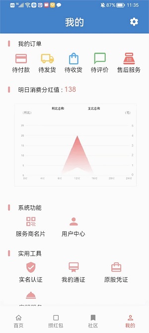 三商共富app正式版本下载安装苹果手机  v3.1.139图2