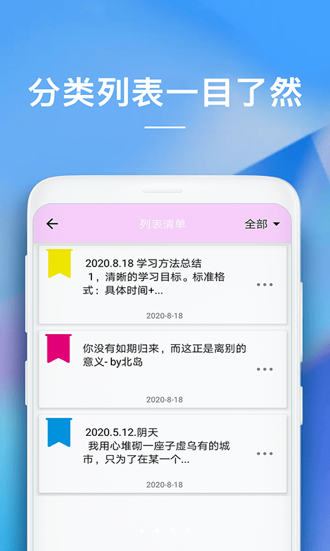 手机备忘录app下载  v1.0.0图3