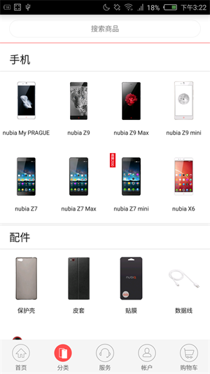 努比亚商城免费版下载安卓苹果软件安装  v1.6.3图1