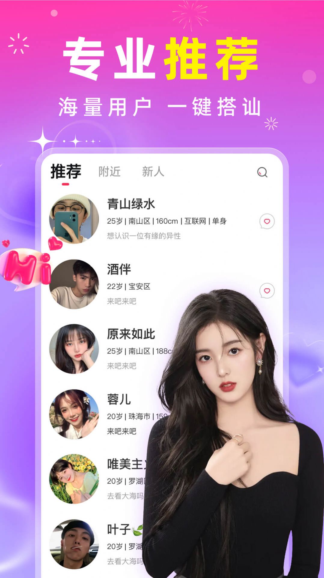 真聊交友app  v4.07图2