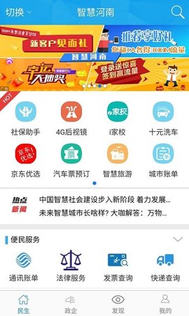 智慧河南  v1.0.76图2